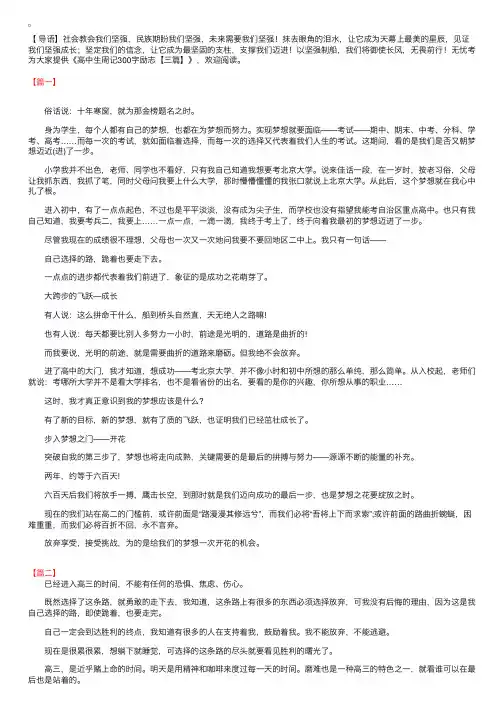 高中生周记300字励志【三篇】