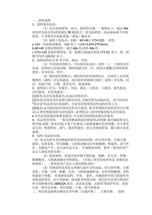 面料知识大全
