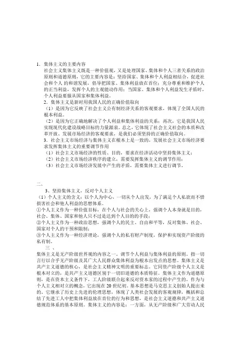 集体主义的主要内容