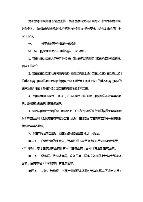 2019年关于《珠海市城市规划技术标准与准则》的补充规定.doc