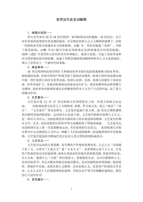 世界近代史名词解释