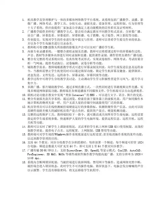 多媒体网络教学平台系统