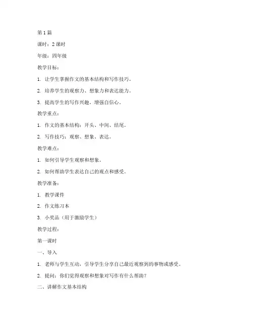 小学阶段作文辅导教案(3篇)