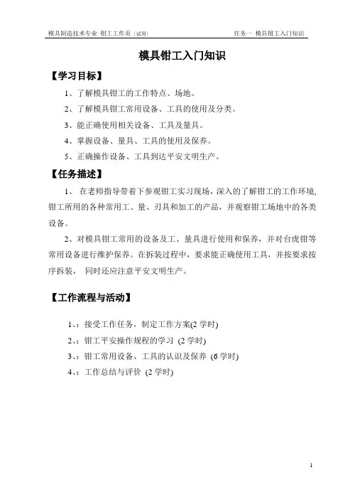 一体化课程模具专业钳工工作页(学生用)