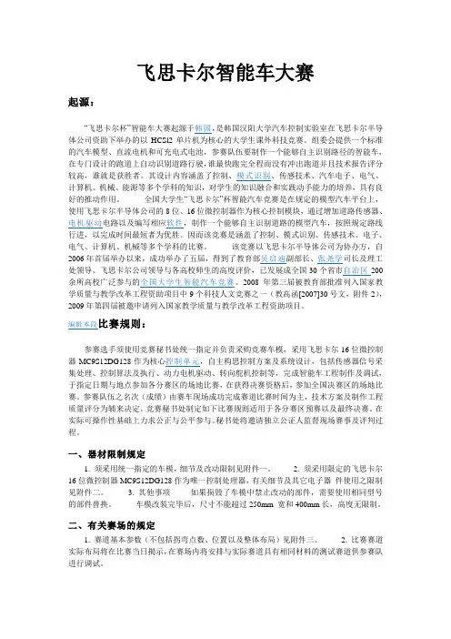 飞思卡尔智能车大赛