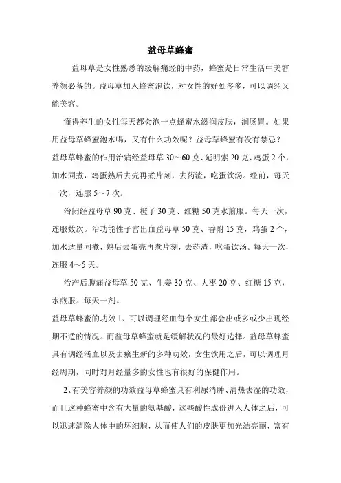 益母草蜂蜜