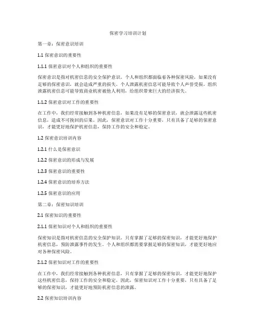 保密学习培训计划
