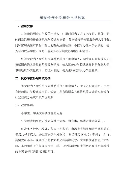 东莞长安小学积分入学须知