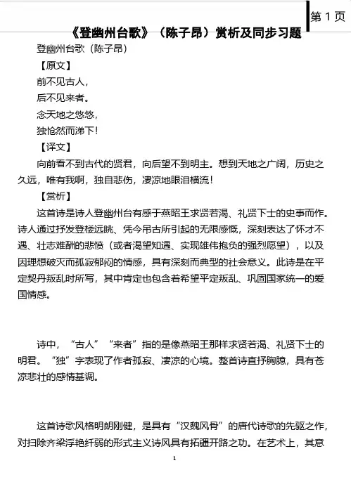 【七年级】《登幽州台歌》(陈子昂)赏析及同步习题(附答案)