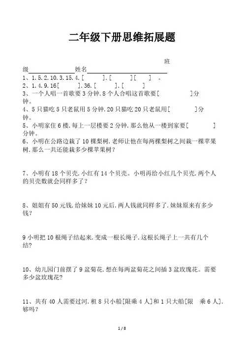二年级下册思维拓展题