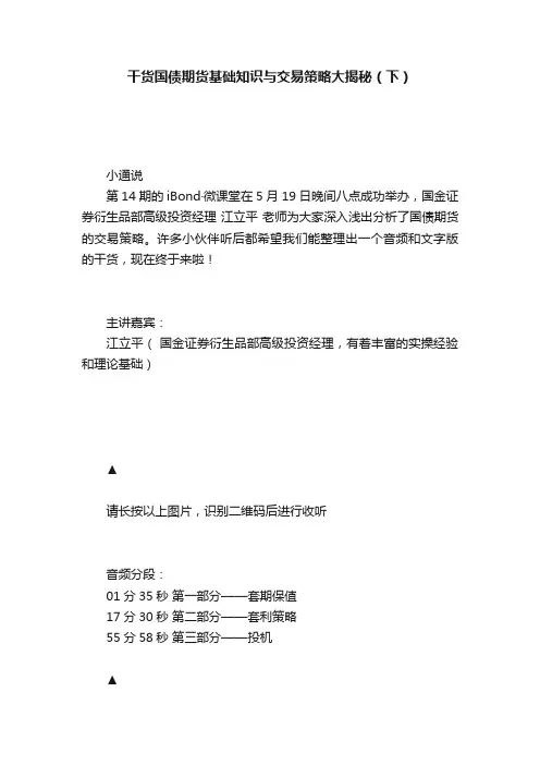 干货国债期货基础知识与交易策略大揭秘（下）