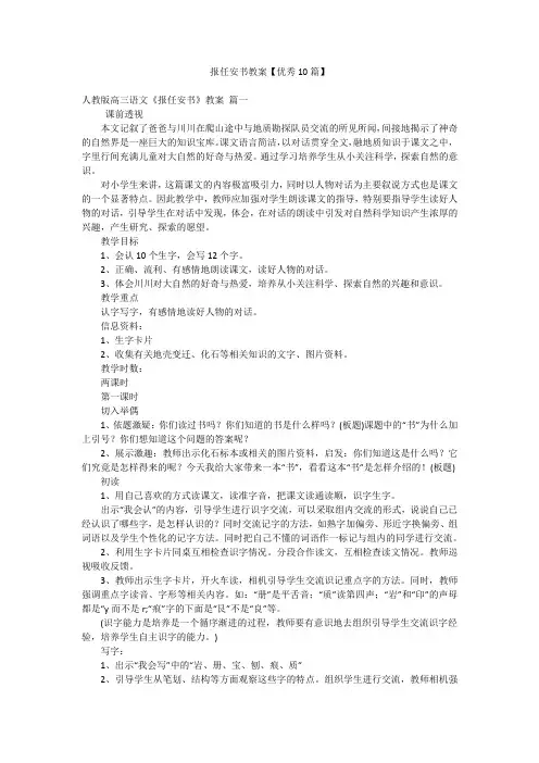 2023年最新-报任安书教案【优秀10篇】
