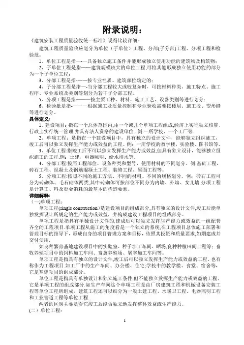 《建筑安装工程质量验收统一标准》建筑工程分部、分项划分表及说明
