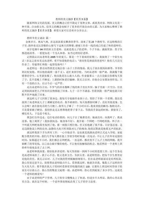 教师的美文摘抄【优秀3篇】