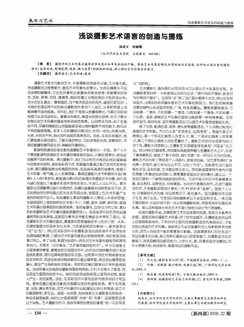 浅谈摄影艺术语言的创造与提炼