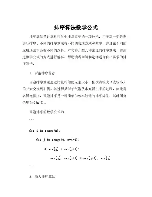 排序算法数学公式