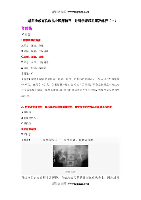 外科学课后习题及解析(三)