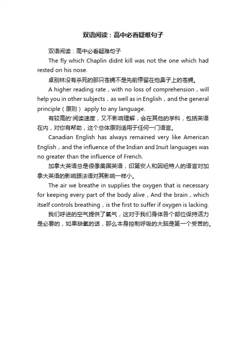 双语阅读：高中必看疑难句子