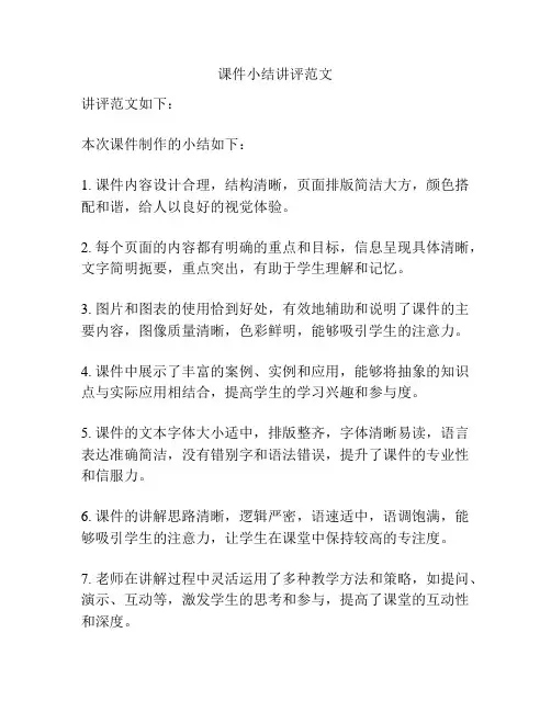 课件小结讲评范文