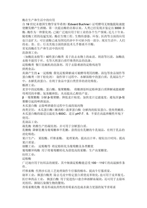 简要介绍几种酶
