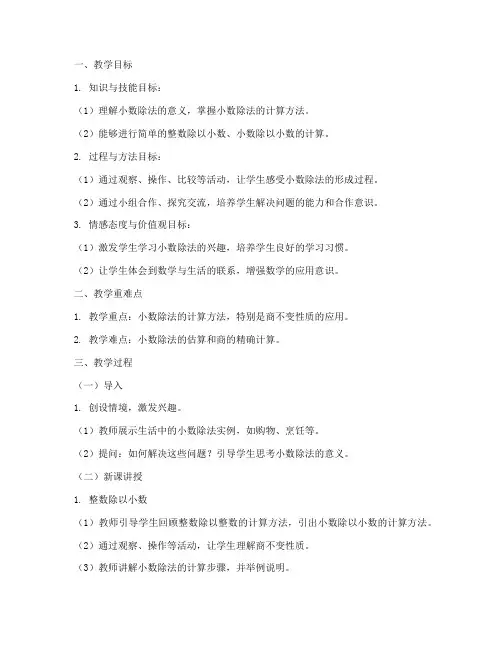 小数除法教学设计方案