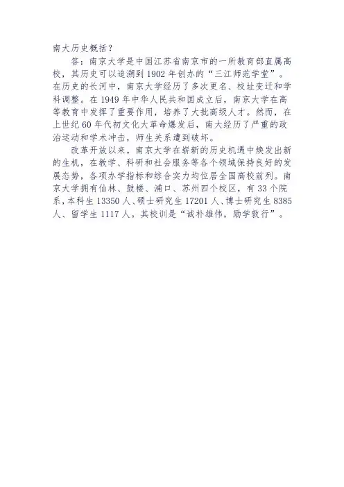 南大历史概括