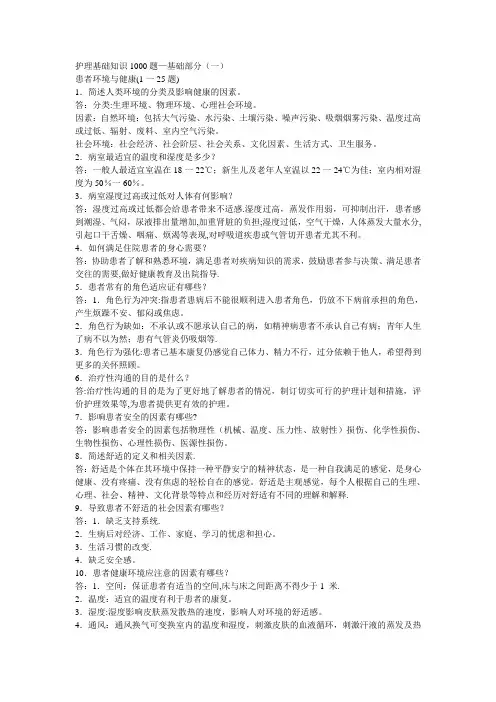 事业单位护士考试护理专业基础知识试题及答案【精选文档】