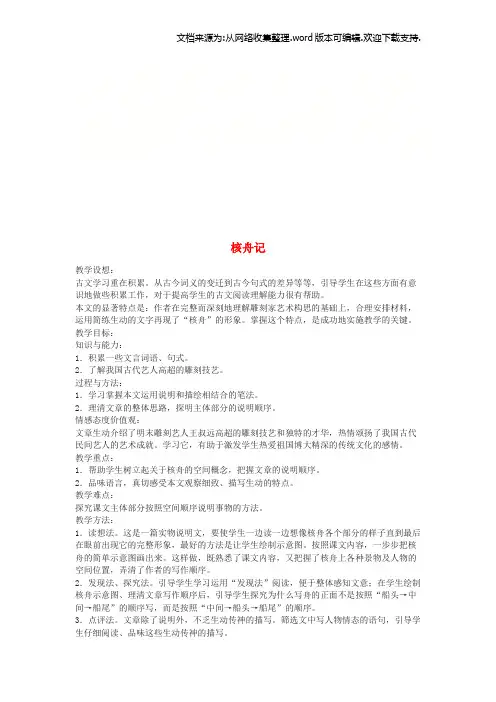 八年级语文下册第11课核舟记教案新人教版