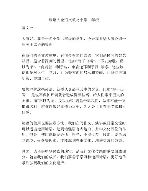 谚语大全语文教材小学二年级