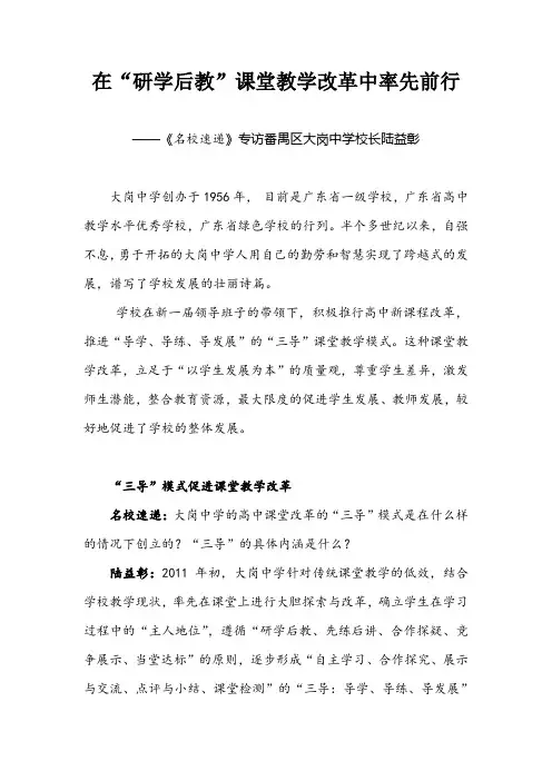 在“研学后教”课堂教学改革中率先前行(陆益彰)