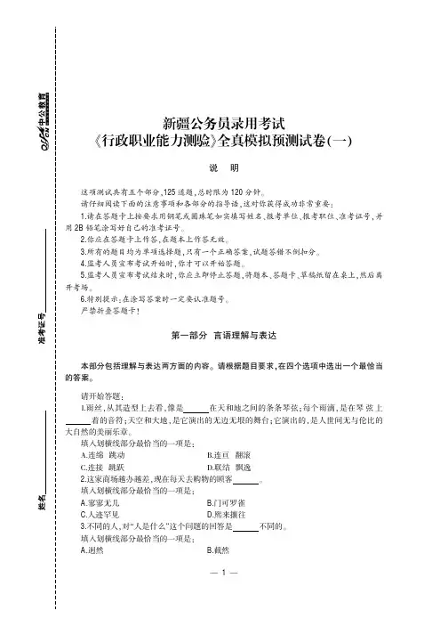 2019新疆公务员录用考试专用教材 全真模拟预测试卷 行政职业能力测验 试题含答案解析