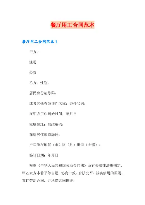 餐厅用工合同范本