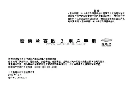 雪佛兰赛欧3用户手册说明书