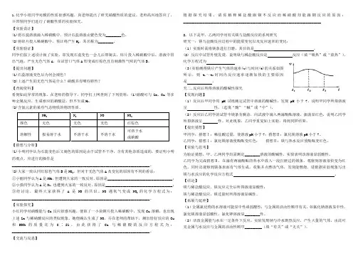 初中化学物质性质的科学探究(附答案)