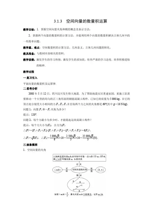 教学设计1：3.1.3 空间向量的数量积运算