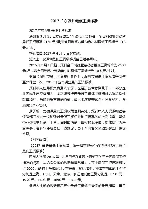 2017广东深圳最低工资标准