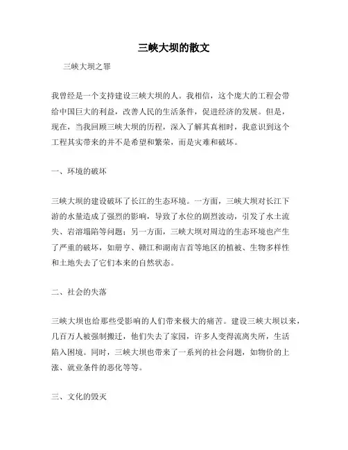 三峡大坝的散文