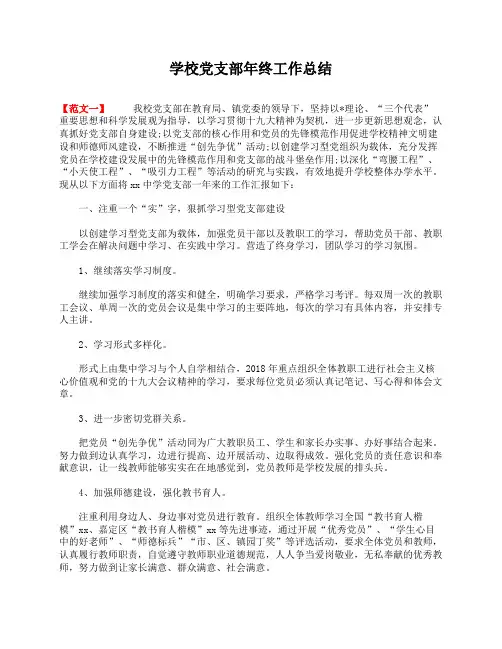学校党支部年终工作总结