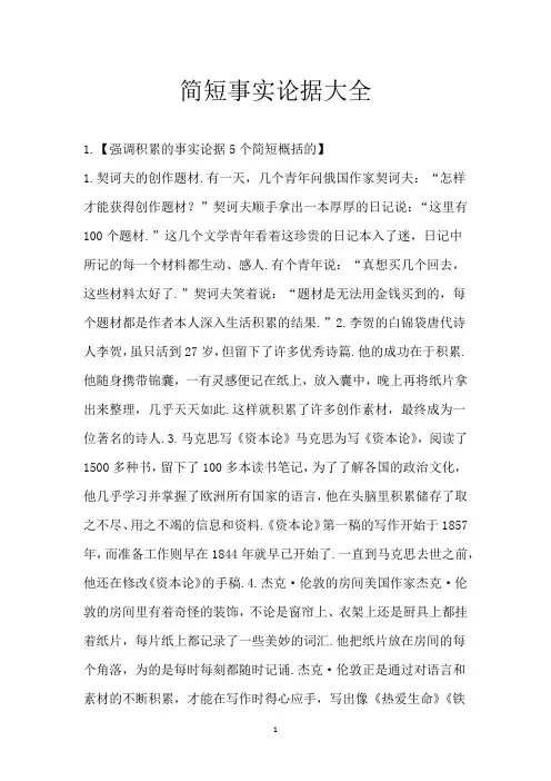 简短事实论据大全