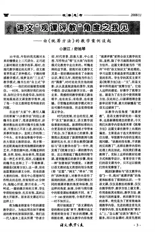 语文“观课评教”角度之我见——由《统筹方法》的教学案例谈起