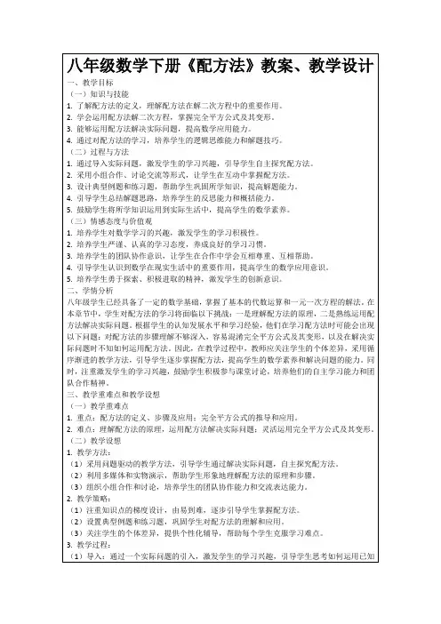 八年级数学下册《配方法》教案、教学设计