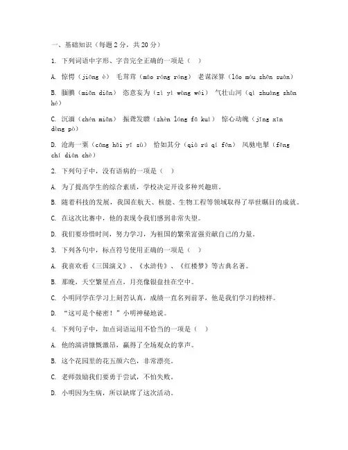 语文中考综合类试卷及答案