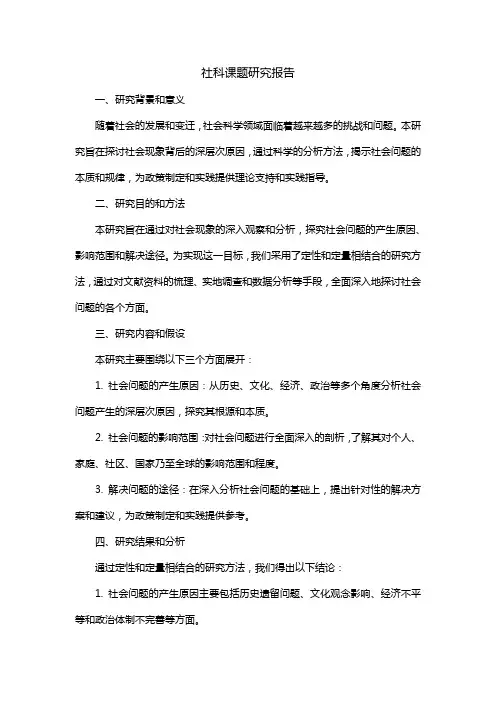 社科课题研究报告