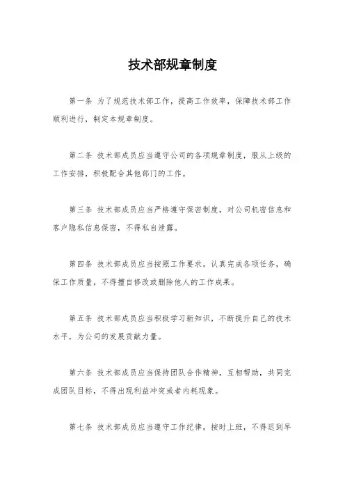 技术部规章制度