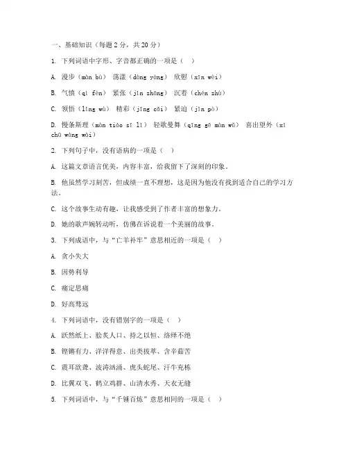 小升初名校分班考试卷语文