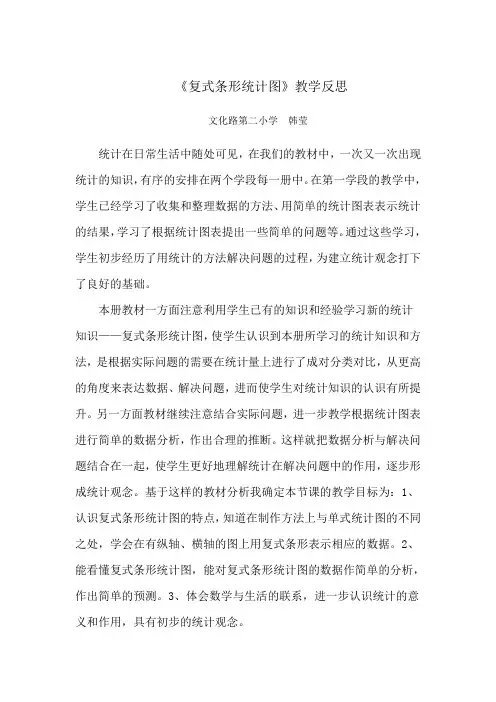 复式条形统计图教学反思