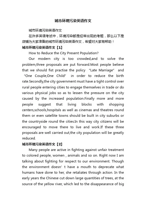 城市环境污染英语作文