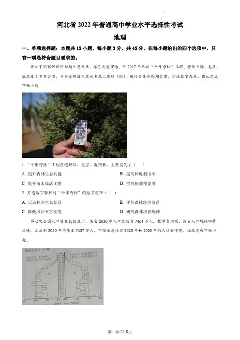 2022年河北省高考地理真题试卷及答案