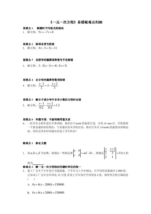 中考数学复习指导：《一元一次方程》易错疑难点归纳