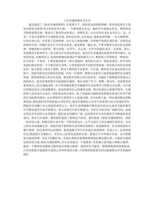 上有灵魂的课读书分享